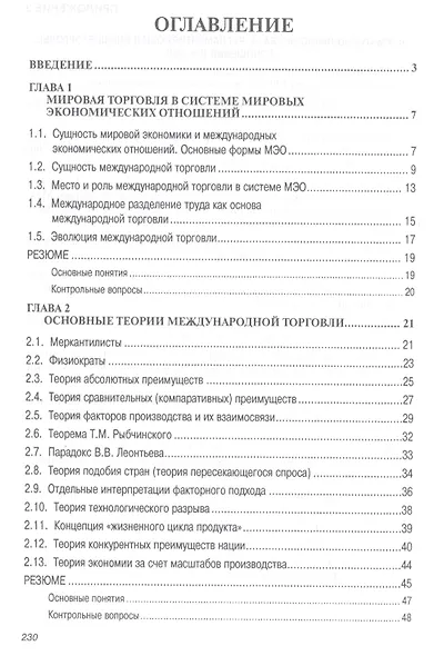 Международная торговля Уч. пос. (ВО) Руднева - фото 2