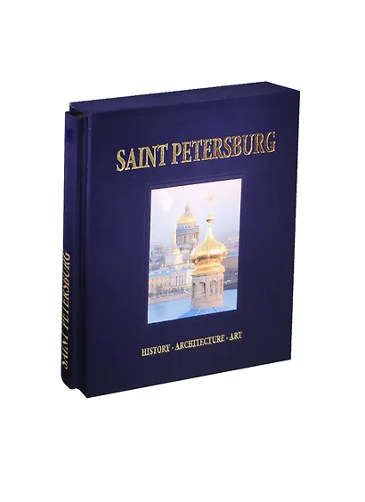 Санкт-Петербург Альбом на английском языке Saint Petersburg - фото 1
