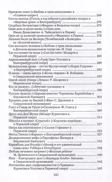 Театр и музыка всегда в диалоге. Статьи, заметки, эссе о музыкальном театре - фото 8