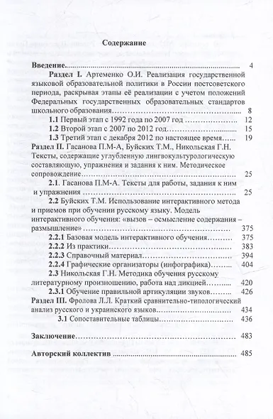 Русский язык в условиях русско-украинского двуязычия. Практическое пособие для учителей участников Всероссийской школы «Учитель-патриот» - фото 3