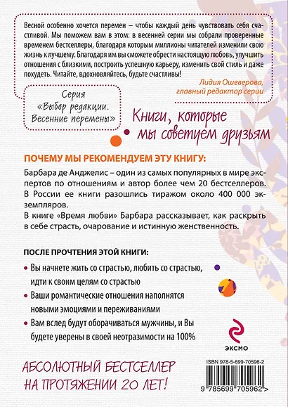 Время любви: Как раскрыть женственность и пробудить страсть - фото 2