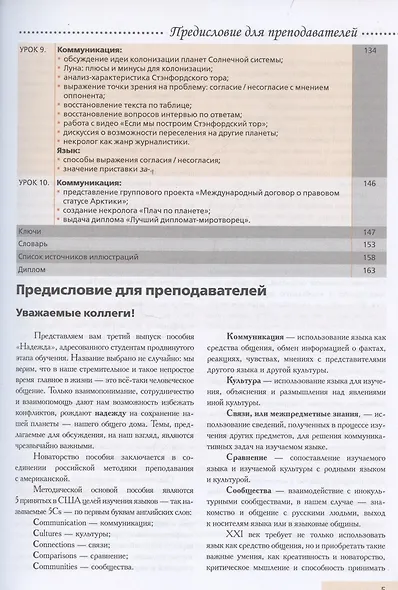 Надежда: учебное пособие для курсов русского языка как иностранного (B2–C1). Выпуск 3. Экология планеты - фото 5