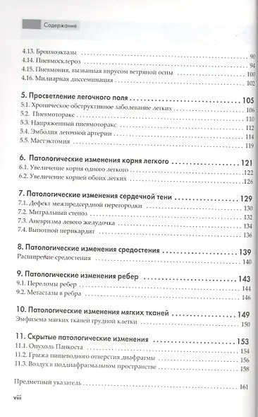 Рентгенография грудной клетки - фото 3