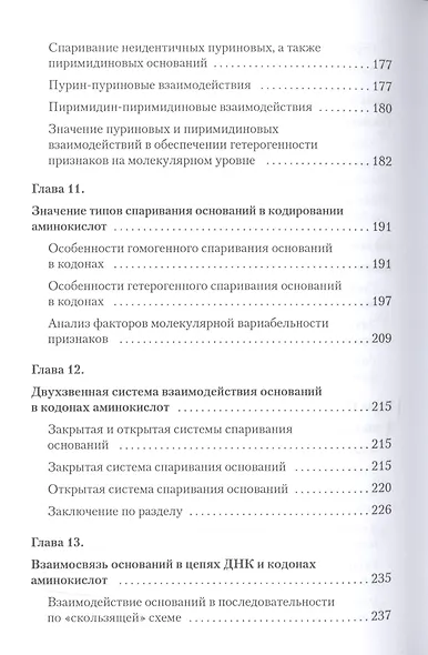 Молекулярные основы селекции свиней - фото 5