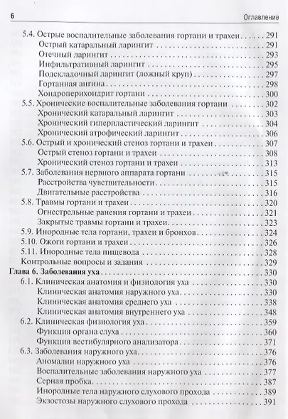 Оториноларингология. 3-е изд. - фото 5