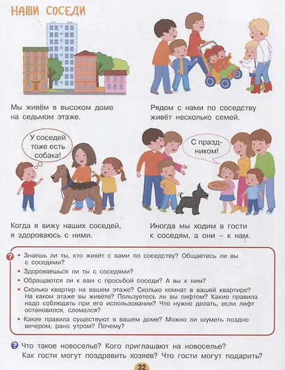 Давай дружить! Про меня и моих друзей - фото 2