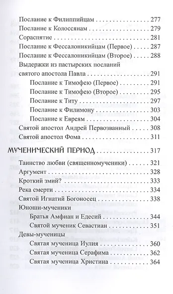 С Евангелием - фото 4