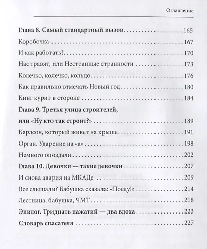 30 нажатий. 2 вдоха. Как спасают жизни - фото 4