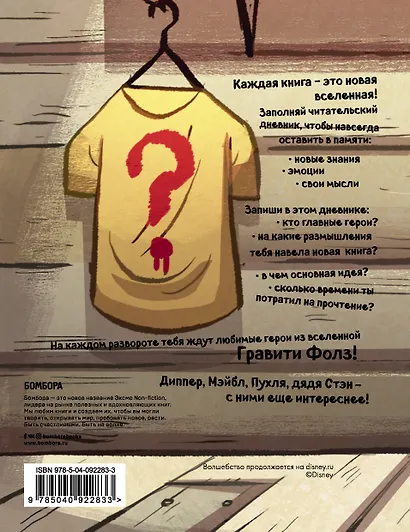Дневник читательский "Гравити Фолз.Диппер и Мейбл" - фото 2
