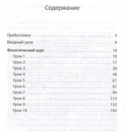 Учим вьетнамский язык. Вводно-фонетический курс с аудиоприложением: учебное пособие - фото 3