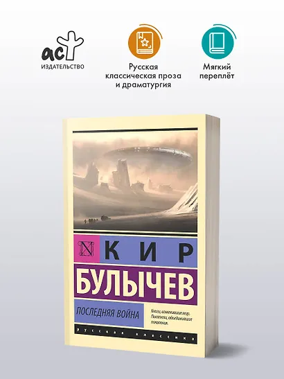 Последняя война - фото 3