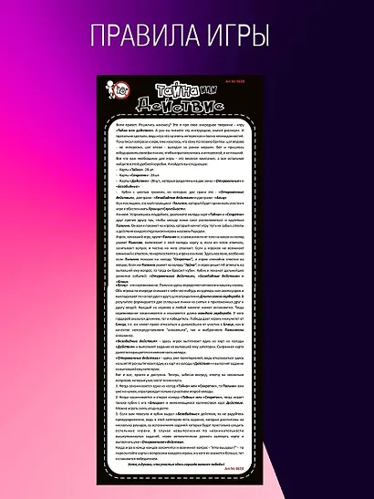 Карточная игра Witty Hooligan Тайна или действие - фото 4