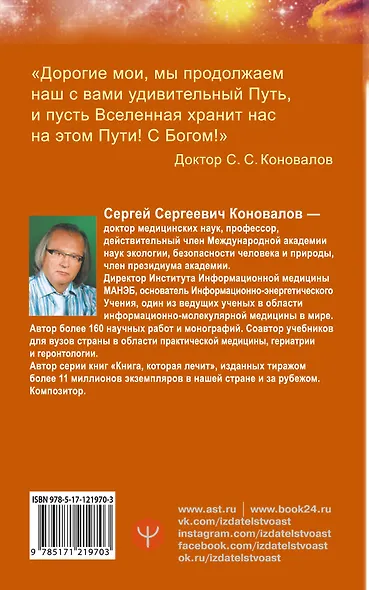 Исцеляющий Свет, идущий из глубин Вселенной. Информационно-энергетическое Учение. Начальный курс - фото 2