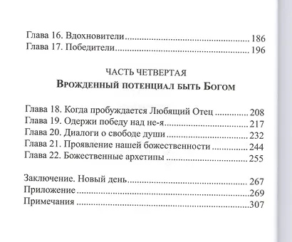 Архетипы внутренней семьи Психология эпохи Водолея (Хэнстке) - фото 3