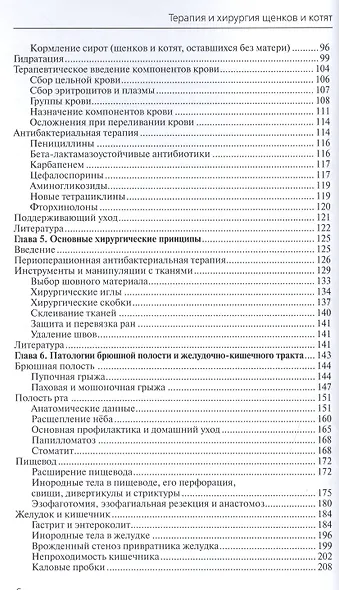 Терапия и хирургия щенков и котят - фото 3