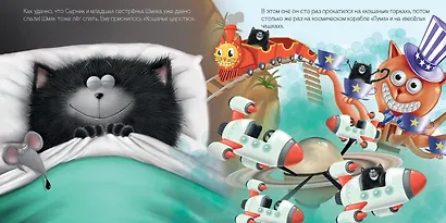 Котенок Шмяк. Шмяк и большой секрет - фото 5