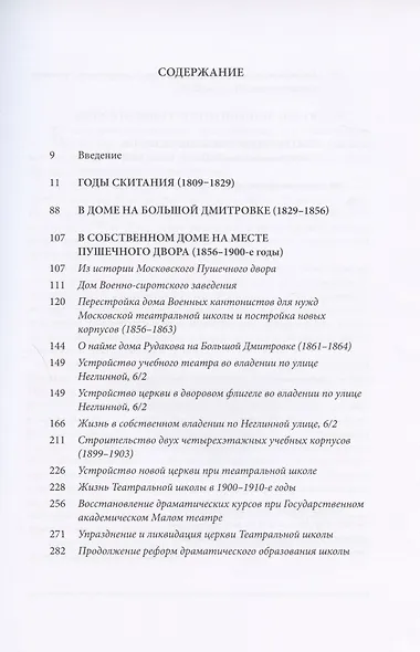 История первой московской театральной школы - фото 2