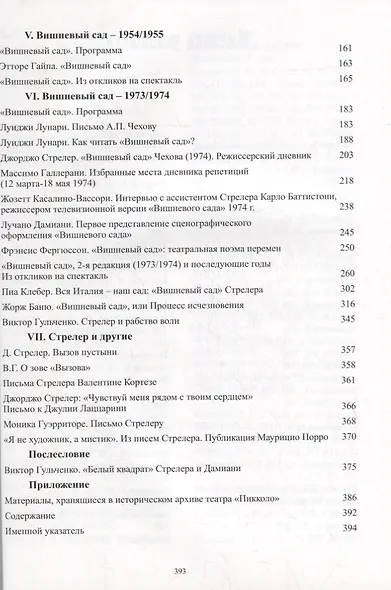 Белый квадрат. Чеховские спектакли Джорджо Стрелера. Научный сборник - фото 3