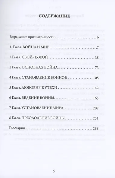 Корни Войны и Террора - фото 2