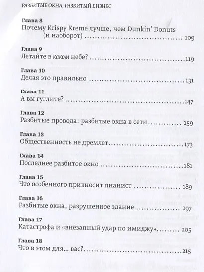 Разбитые окна, разбитый бизнес: Как мельчайшие детали влияют на большие достижения - фото 3