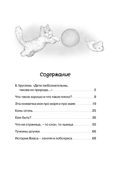 Что такое хорошо и что такое плохо? - фото 6