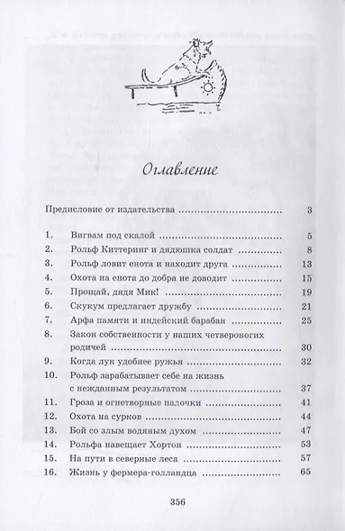 Рольф в лесах - фото 2