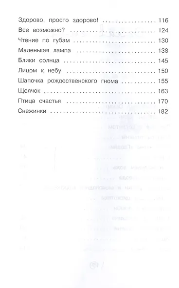 Сокровенное желание, или печенье счастья - фото 3