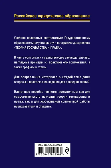 Теория государства и права. Учебник. 3-е издание, переработанное и дополненное - фото 2