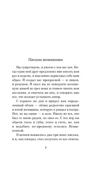 Письма незнакомке - фото 6