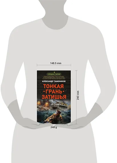 Тонкая грань затишья - фото 4
