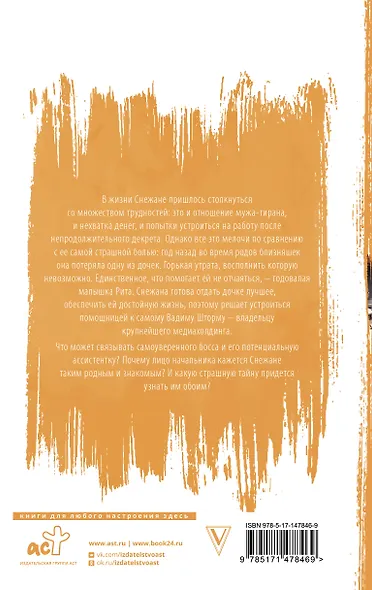 Близняшки от босса. Сердце пополам - фото 2