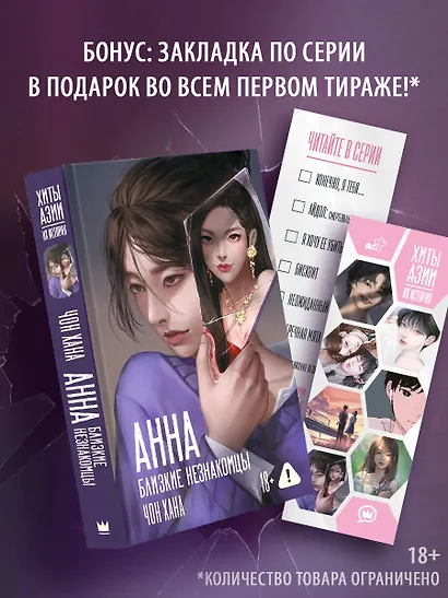 АННА. Близкие незнакомцы - фото 4