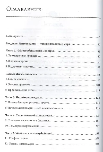 Энергия, секс, самоубийство: митохондрии и смысл жизни - фото 2