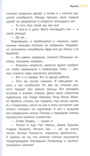 Башня. Повесть - фото 7