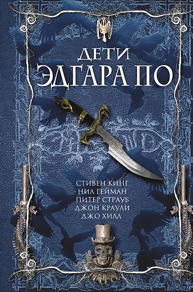 Дети Эдгара По - фото 1