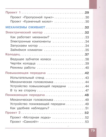 Робототехника. 2-4 класс. Учебник в четырех частях. Часть 1 - фото 3
