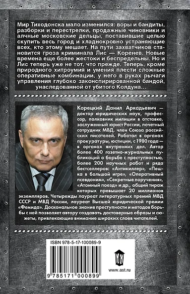 Антикиллер-3. Допрос с пристрастием - фото 2