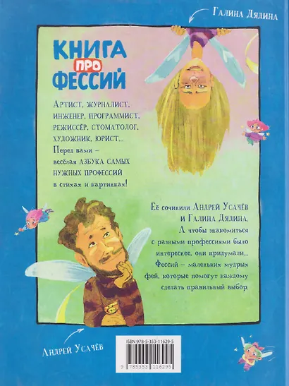Книга профессий. Стихи о самых нужных профессиях - фото 2