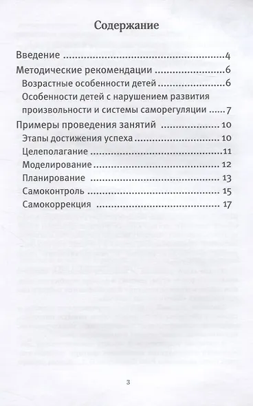 Космическая одиссея. 25 заданий для развития саморегуляции произвольной деятельности - фото 2