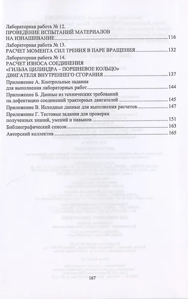 Трибология. Лабораторный практикум. Учебное пособие - фото 3