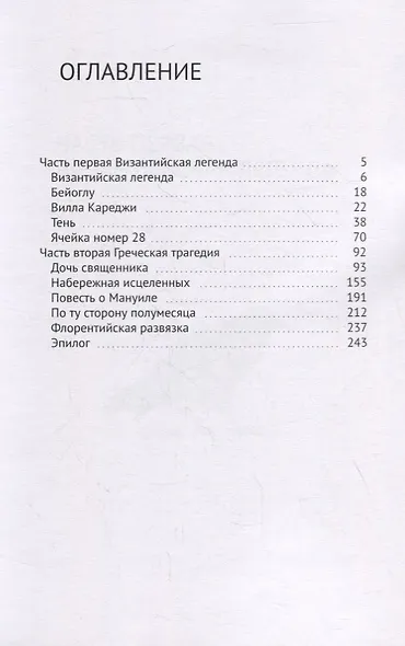 Тень Мануила - фото 2