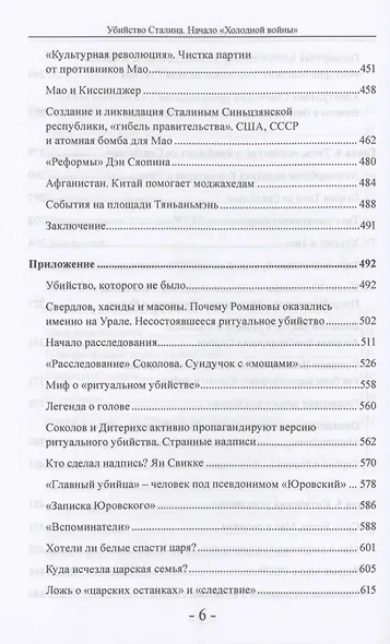Убийство Сталина. Начало "Холодной войны" - фото 6