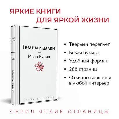 Темные аллеи - фото 5