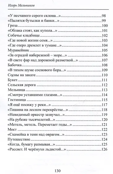 Таинственное эхо мира. Стихи - фото 6