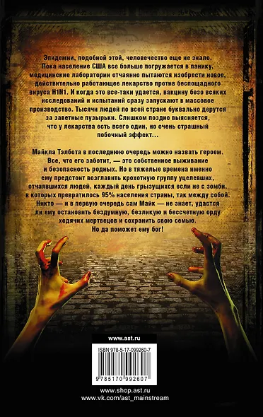 Zombie Fallout: Апокалипсис - фото 2