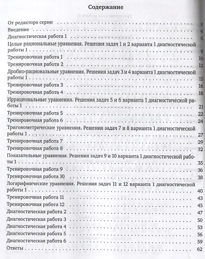 ЕГЭ. Математика. Простейшие уравнения.  Задача 5 (профильный уровень), задача 17 (базовый уровень). Рабочая тетрадь - фото 2