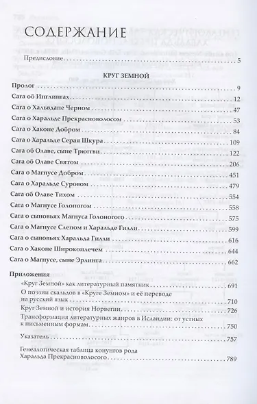 Круг Земной - фото 2