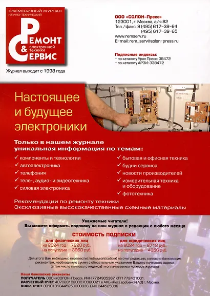 Диагностика и ремонт Smart TV LED телевизоров 2015-2019 гг. - фото 2