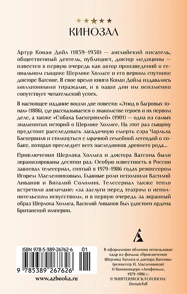 Приключения Шерлока Холмса и доктора Ватсона - фото 2