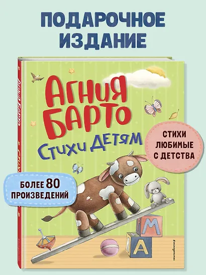 Стихи детям (ил. А. Ильченко) (у.н.) - фото 4